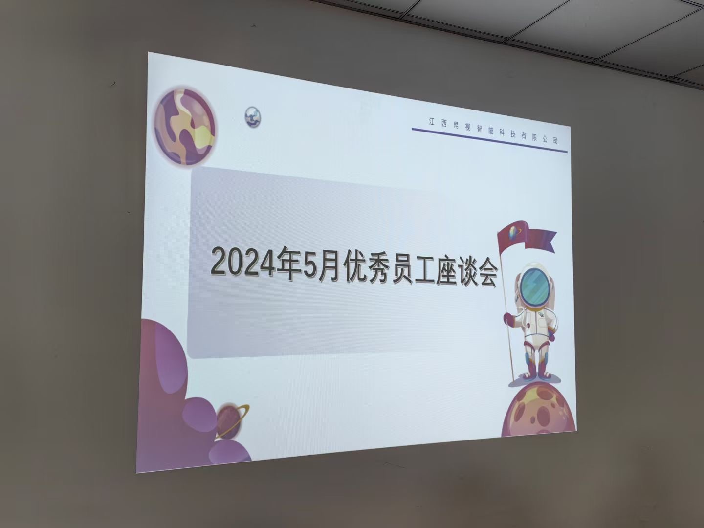 พฤษภาคม การประชุมสุดยอดพนักงานดีเด่น