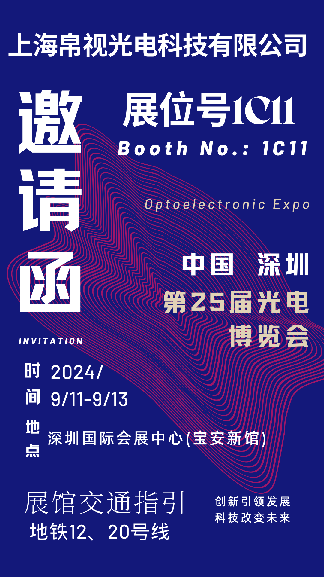Shanghai Silk Optical ขอเชิญคุณเข้าร่วมงาน China International Optoelectronics Expo ครั้งที่ 25