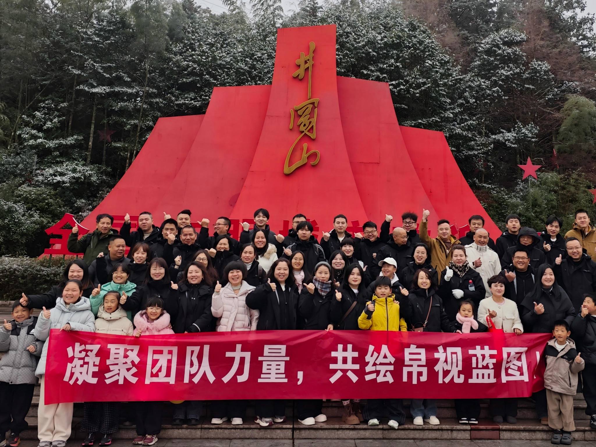 การสร้างวิญญาณสีแดงและความสามัคคีสำหรับการเดินทางครั้งใหม่