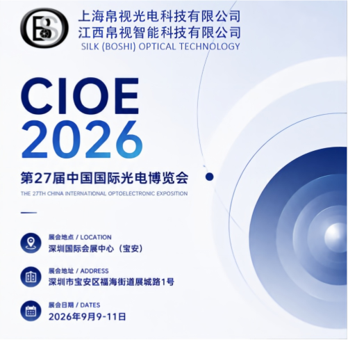 พบกับเราที่ CIOE 2026: สำรวจความเป็นไปได้ใหม่ๆ ในด้านการถ่ายภาพด้วยแสง